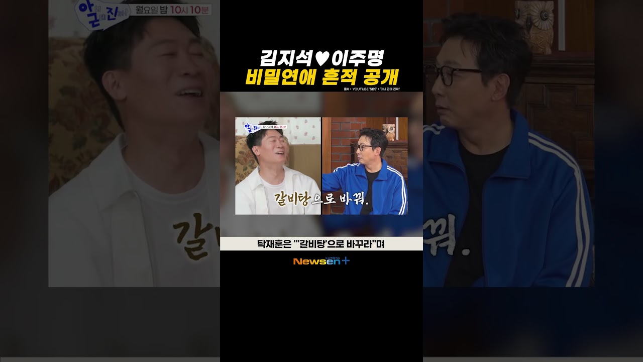 김지석, ❤️이주명 비밀연애 흔적 공개 "아직도 '주작가'로 저장" #newsen #shorts #newsenplus #김지석 #이주명 #비밀연애