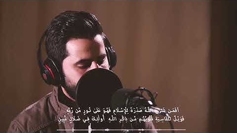 ما تيسر من سورة الزمر بصوت القارئ زيد اسامه❤