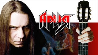 Ария - Ангельская пыль на Гитаре + РАЗБОР Ария - Ангельская пыль на Гитаре + РАЗБОР