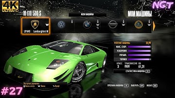 Повышение сложности!  ► NFS Shift ► Спортивное прохождение #27