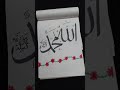 Beautiful Modern Arabic Calligraphy #art #arabiccalligraphyart #moderncalligraphy #muhammadﷺ #viral