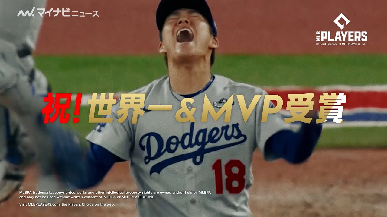 ドジャースの試合を観戦した時のプロモーションです。 Dodgers' Yoshinobu Yamamoto's World Series victory and MVP award