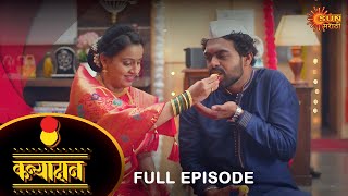 Kanyadan - Full Episode | 13 Nov 2021 | New Marathi Serial | Sun Marathi