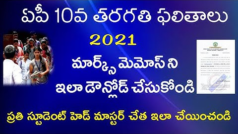 AP 10th Results released | Download marks memos | March 2020 - June 2021
