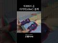 미래에서 온 사이버 룸메 #풀리오