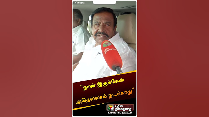 “திருச்சியில் நான் இருக்கேன். அதெல்லாம் நடக்காது” - KN.நேரு #shorts