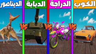 فلم ببجي موبايل : الدبابة ضد الديناصور ضد الدراجة ضد الكوب !!؟ 🔥😱