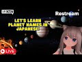 🚀🌏 惑星の名前を覚えよう！Let’s Learn Planet Names in Japanese! 🌕✨