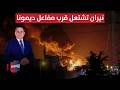 تصعيد خطير نيران تشتعل قرب مفاعل ديمونا بعد ضربات صاروخية إيرانية تغطية خاصة