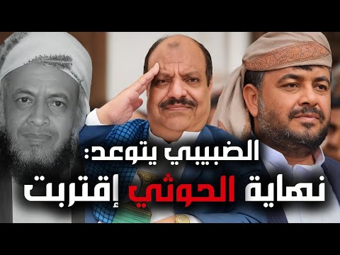 عاجل تصريح مدو يهز اليمن الشيخ الضبيبي يعلنها مدوية ويهدد الحوثي بعد الاعتداء على الشيخ حنتوس