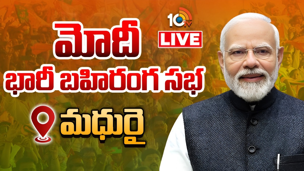 LIVE: PM Modi Public Meeting At Madurai | Tamil Nadu 10TV News