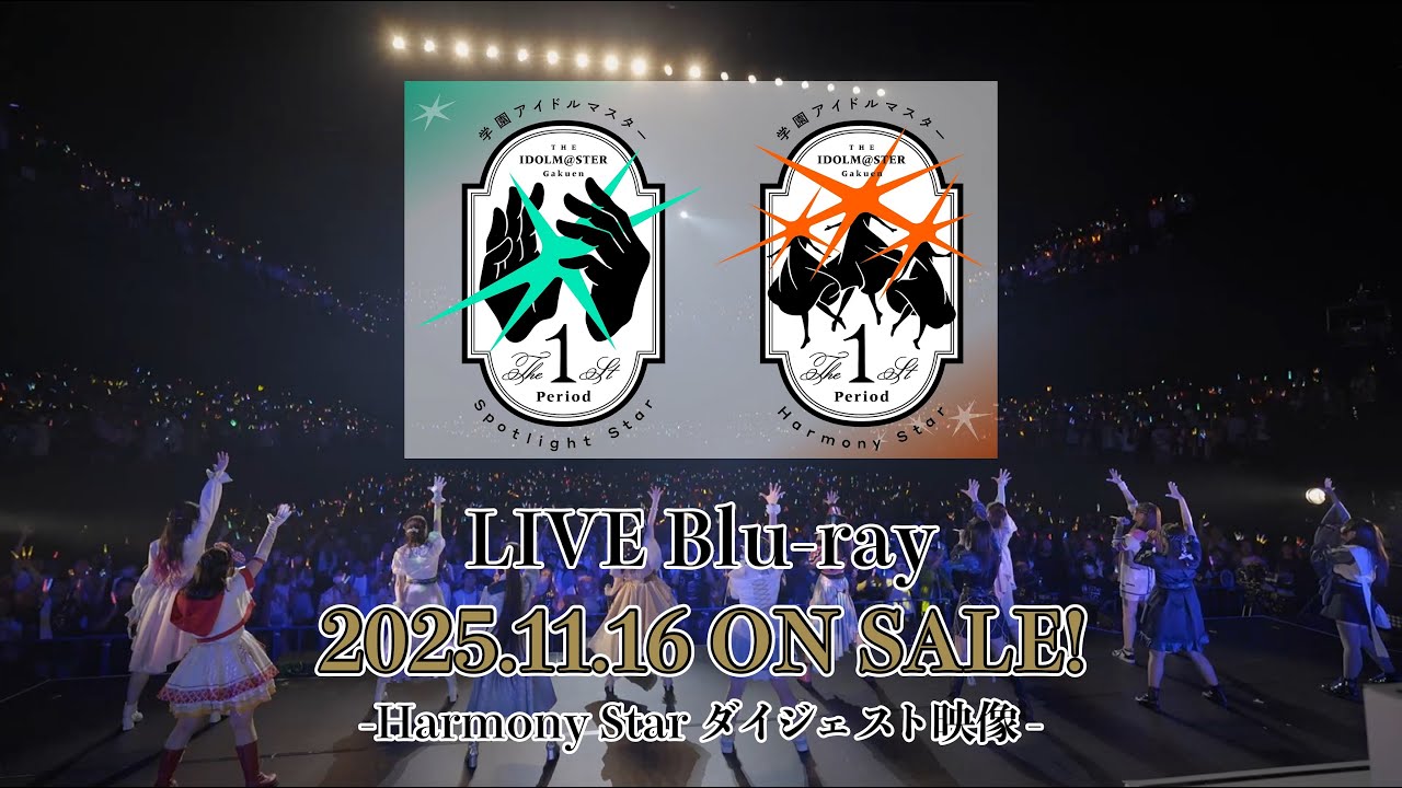【学マス】「学園アイドルマスター The 1st Period Harmony Star」Blu-rayダイジェスト【アイドルマスター】