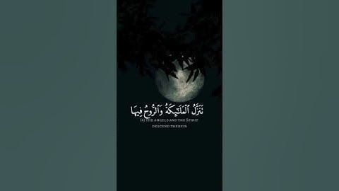سورة القدر كاملة - بصوت الشيخ أحمد العجمي
