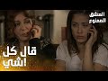 مسلسل العشق الممنوع مقطع من الحلقة 61 Aşk ı Memnu نهال نقلت الإشاعات للميس 