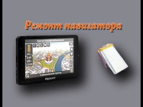 Как поменять экран на навигаторе ремонт навигатора - YouTube