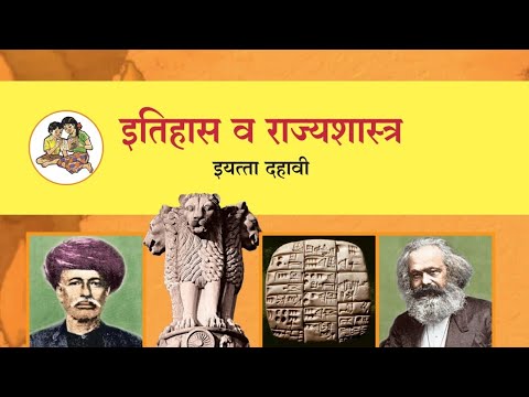 10TH HISTORY CHAPTER 8 || पर्यटन आणि इतिहास || FULL CHAPTER | MARATHI | STATE BOARD