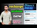 Direct for you app recharge problem kaise theek Karen How to recharge? problem Direct for you solve?