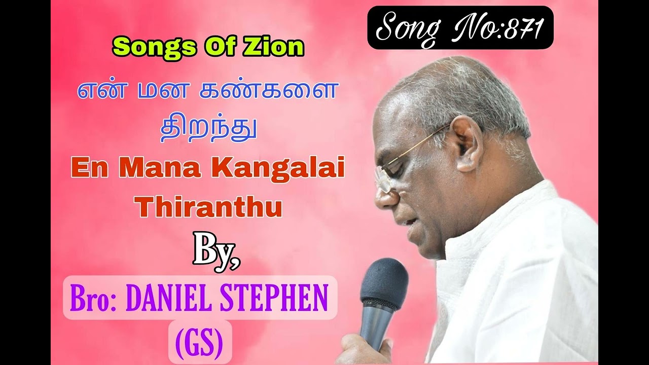 என் மன கண்களை திறந்து | En Mana Kangalai Thiranthu | Songs of Zion | Daniel Stephen (GS)