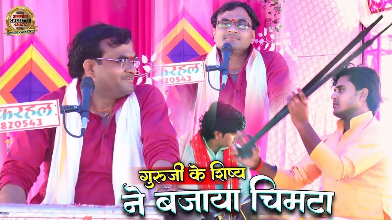 गुरु जी के शिष्य ने बजाया चिमटा ✓✓ गांव नगला अहीर में ✓✓ बारहमासी 👑 सम्राट विशेष शास्त्री जी 