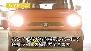 各種ライトの点灯・ワイパーの調整方法