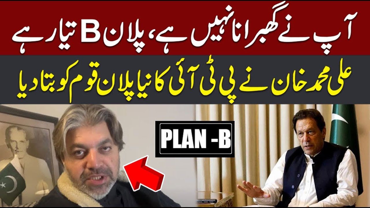 PTI's New Plan After rejection of nomination papers | Ali Muhammad Khan ...