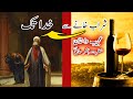 Story of hazrat bisher al hafi who was a drinker  demystified islam