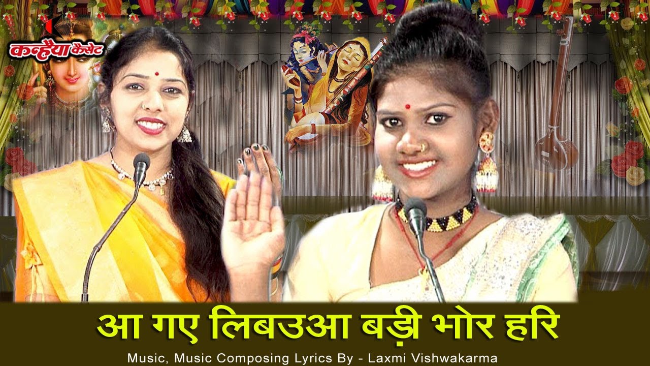 सपना सुरीली का अदभुत बुंदेली तमूरा भजन | आ गए लिबउआ बड़ी भोर हरि | लक्ष्मी विश्वकर्मा, कलावती, रोशनी