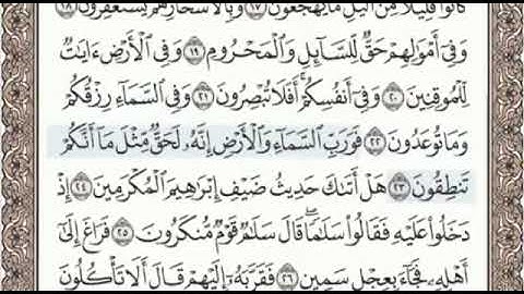 أوائل سورة الذاريات الصفحة 521 من الاية 1 الى 30 عبدالباسط عبدالصمد مجود