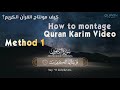 How To Montage Quran Karim Moethod 1 كيف مونتاج قران الكريم طريق الاول How To Montage Quran Karim Moethod 1 كيف مونتاج قران الكريم طريق الاول