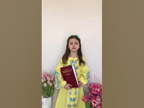 Вірш Т.Шевченка «Зацвіла в долині червона калина» Мудрак Катерина - YouTube