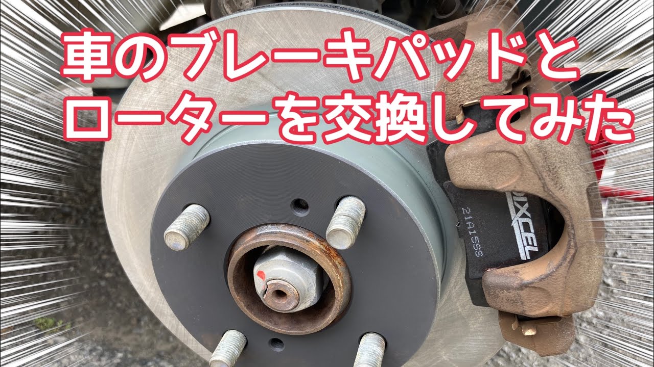 DIY整備】サビてブレーキジャダーが出ているワゴンRのブレーキパッド