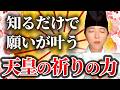 再生して天皇の感動秘話を知るだけです。日本人の祈りの極意で神様から愛されます【祝詞・神道】