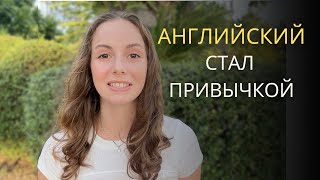картинка: Как я начала учить английский быстрее — всего 5 привычек 📚