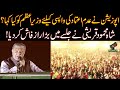 FM Shah Mehmood Qureshi Huge Revelations During Speech In Parade Ground PTI Jalsa