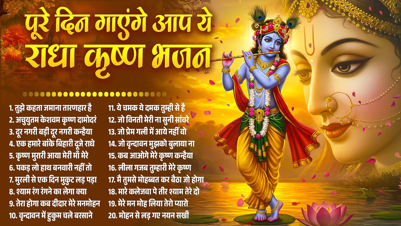 Nonstop Shree Radha Krishan Bhajan | Radha Vallabh | राधा कृष्ण हिट भजन | 2026 Radha Krishan Bhajan