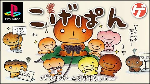 こげぱんアニメ