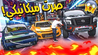 الولد المتسابق #46 _ تركت السباقات وقررت اصير ميكانيكي _ GTA V