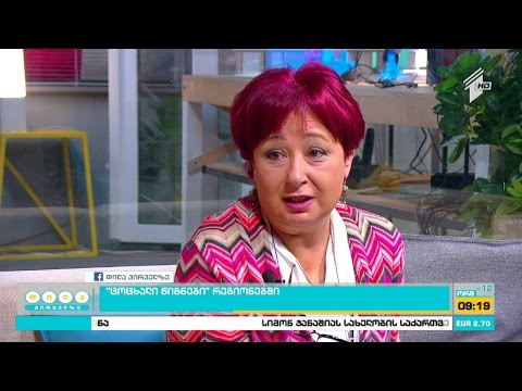 \"ცოცხალი წიგნები“ რეგიონებში