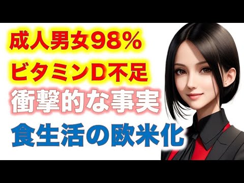 都市生活者が直面するビタミンD不足：その原因と対策【の〜んびり龍之介（高倉龍之介）】