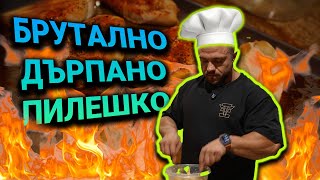 картинка: КАК СИ ПРИГОТВЯМ ПИЛЕШКОТО МЕСО - МЪРЗЕЛИВАТА
