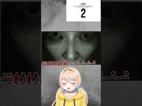 【日本事故物件監視協会2】絶叫part3　#shorts #vtuber #ホラゲー #女性vtuber #日本事故物件監視協会2 #猫田菜叶 #絶叫注意#切り抜き  #絶叫系vtuber