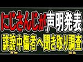 【誹謗中傷】精神が不安定だった…推しに絡むVTuberに粘着した激ヤバ女性リスナーの心の闇を考える。ついでに開示請求して生まれた化け物たちを語る【かなえ先生の解説】