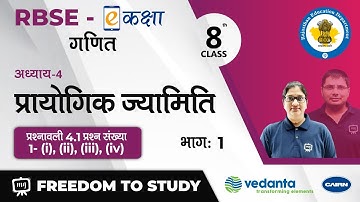 NCERT |CBSE |Class-8 |गणित |प्रायोगिक ज्यामिति |प्रश्नावली 4.1 प्रश्नसंख्या 1-(i) ,(ii), (iii), (iv)