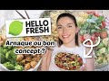 Je teste hellofresh pendant 1 semaine  marinebny