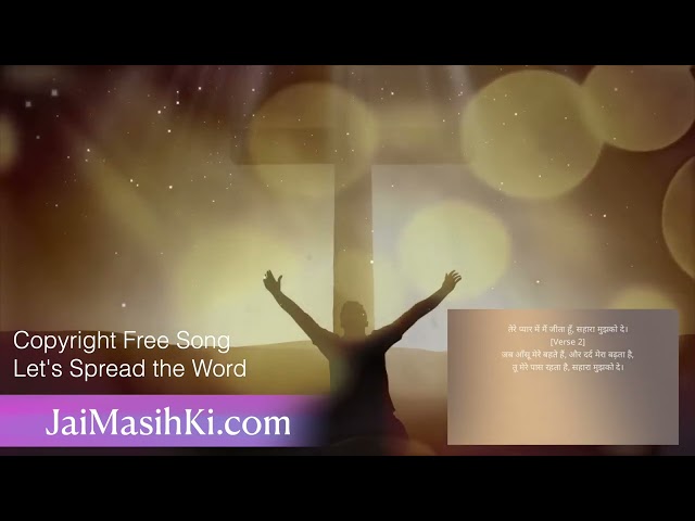 Sahara Mujhko De सहारा मुझको दे | New Hindi Christian Praise & Worship Song 2024🙏 by GenAI
