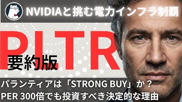 ※要約版【Chain Reaction】PLTR 驚愕の「Rule of 40」114%NVIDIAと挑む「米国の物理的インフラ」制覇