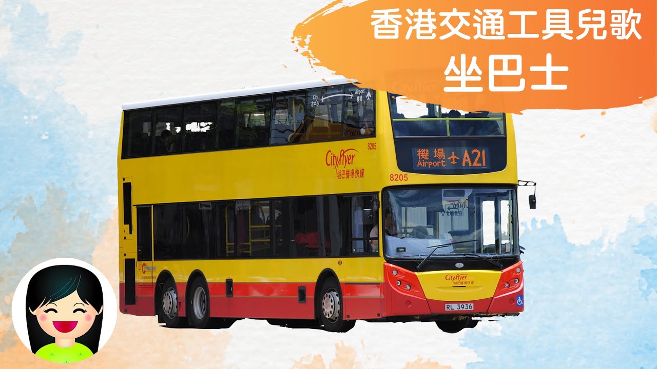 挖土機 | 工程車交通工具中文兒歌 | 香港交通工具粵語廣東話歌曲 | 幼稚園認識挖土車教材 | 嘉芙姐姐兒歌