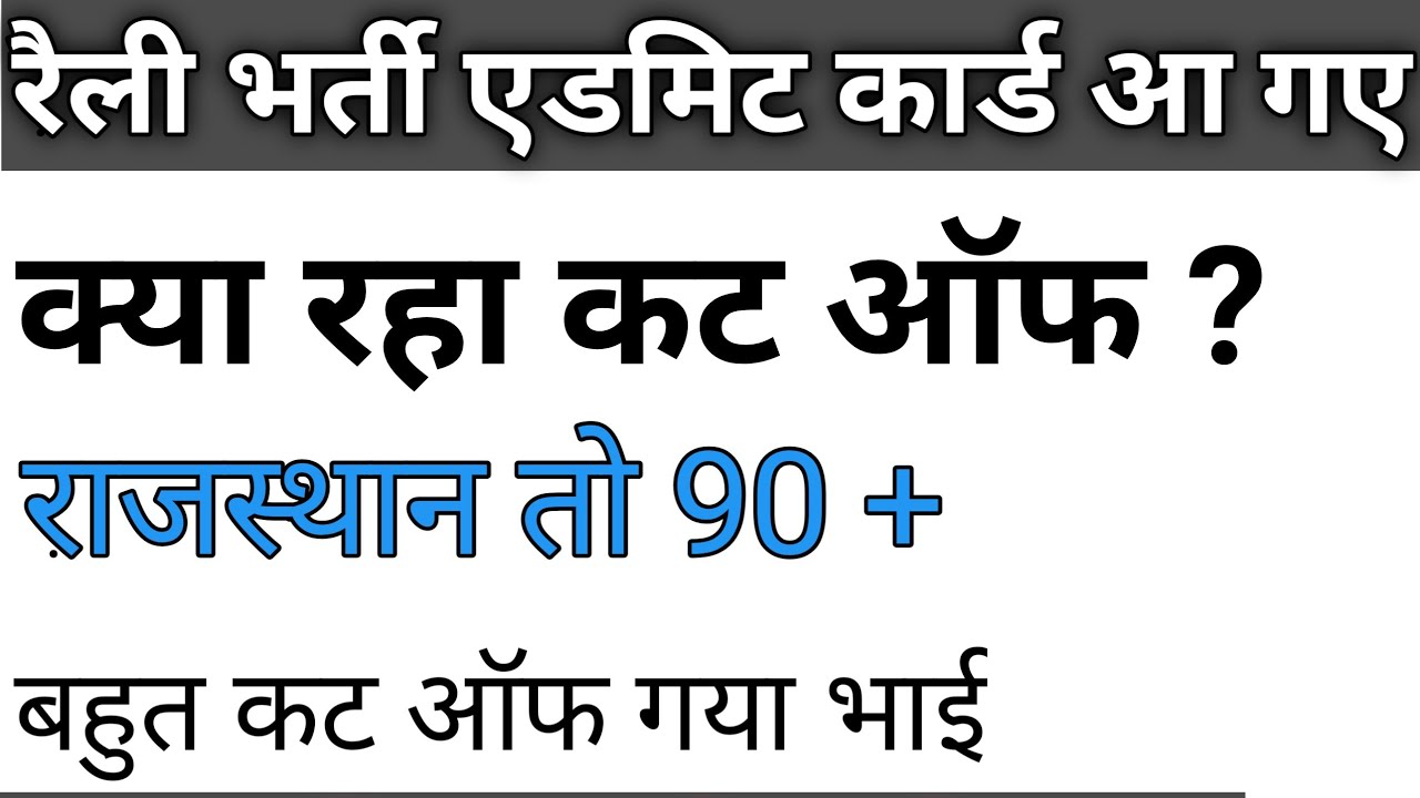 Airforce open rally admit card 2020 || jodhpur rally admit card|| bihar rally admit card|| hariyana