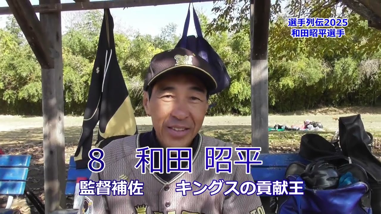 和田昭平選手2025 - YouTube