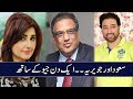 Saud & Javeria | Interview | Aik Din Geo Kay Sath | Sohail Warraich